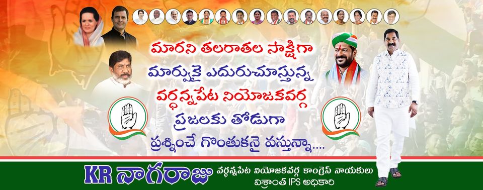 KR Nagaraju For Wardhannapet Congress Party